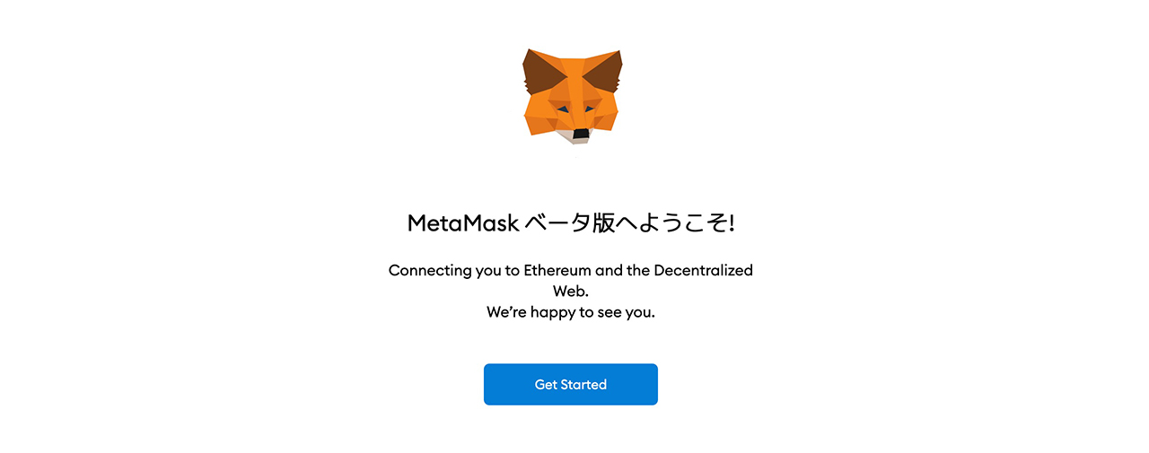 MetaMaskを初期設定するときの手順と注意点【簡単な設定方法を紹介】